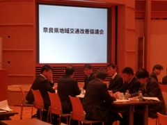 奈良県地域交通改善協議会