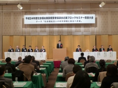 社会福祉施設経営者協議会近畿ブロックセミナー1