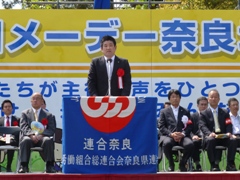 第84回メーデー奈良地方大会(奈良公園県庁前広場)の画像1