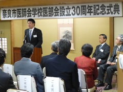 奈良市医師会学校医部会設立30周年記念式典(あやめ館)の画像