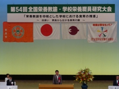 第54回全国栄養教諭・学校栄養職員研究大会開会式(奈良県文化会館)の画像