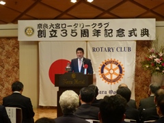 奈良大宮ロータリークラブ創立35周年記念式典(奈良ホテル)の画像