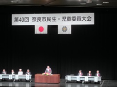 第40回奈良市民生・児童委員大会(なら100年会館)の画像