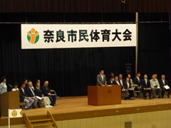 第68回奈良市民体育大会開会式(奈良市中央体育館)の画像