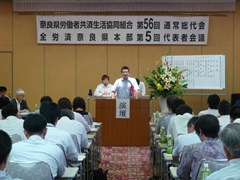 奈良県労働者共済生活協同組合第56回通常総代会(春日野荘)の画像