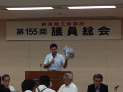 奈良商工会議所第155回議員総会(奈良商工会議所)の画像