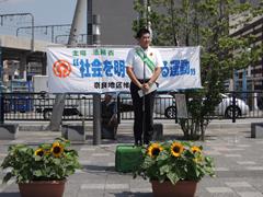 「社会を明るくする運動」式典(JR奈良駅前)の画像