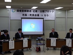 第2回環境首都創造近畿・山陰ブロック市長・町長会議(第16会議室)の画像