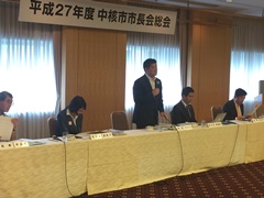 中核市市長会総会