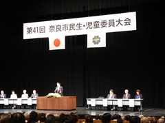 第41回奈良市民生・児童委員大会