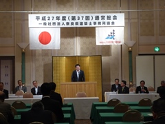 奈良県建築士事務所協会通常総会