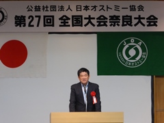公益社団法人日本オストミー協会全国大会