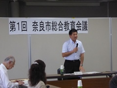 第一回奈良市総合教育会議