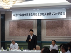 全国政令市衛生局西日本ブロック会議