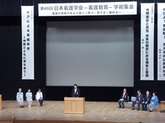 第46回日本看護学会学術集会