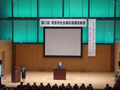 奈良市社会福祉協議会総会