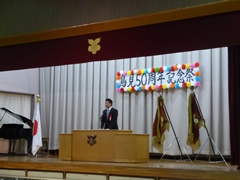 鳥見小学校・幼稚園創立50周年記念式典