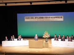 奈良県の道路と都市公園整備の充実を求める合同県民大会