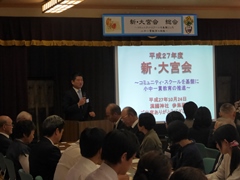 「新・大宮会」総会兼学校運営協議会全体会議