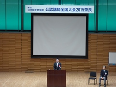 日本絵手紙協会第7回公認講師全国大会