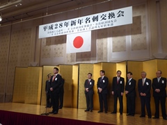 平成28年五団体合同新年名刺交換会