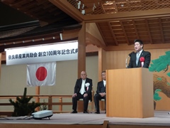 奈良県産業共励会創立100周年記念式典の画像