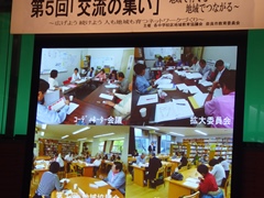 奈良市地域教育推進事業:第5回交流の集いの画像