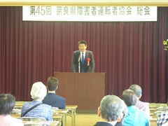 第45回奈良県障害者運転者協会総会