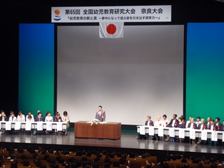第65回全国幼児教育研究大会:奈良大会の画像
