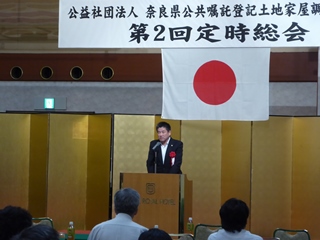 公益社団法人 奈良県公共嘱託登記土地家屋調査士会第2回定時総会の画像