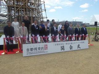 「古都祝奈良－時空を超えたアートの祭典」開幕式の画像