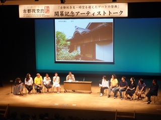 「古都祝奈良－時空を超えたアートの祭典」開幕記念アーティストトークの画像