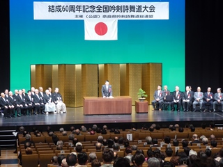 奈良県吟剣詩舞道総連盟結成60周年全国吟剣詩舞道大会の画像