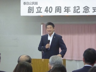 春日公民館創立40周年記念式典の画像