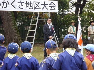 第21回わかくさ地区大会:ボーイスカウトわかくさ地区協議会主催の画像