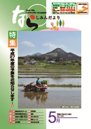 5月号表紙:田植えが始まった都祁の田園風景