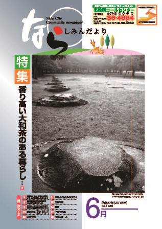 5月号表紙:田植えが始まった都祁の田園風景