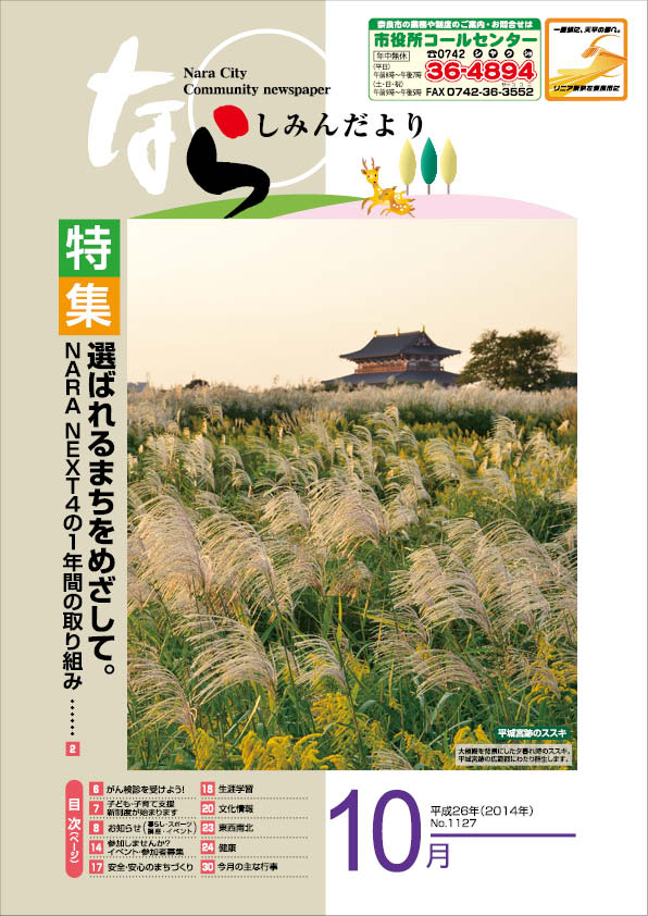 しみんだより平成26年10月号表紙