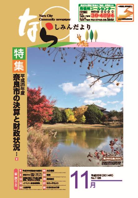 しみんだより平成26年11月号表紙