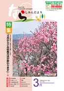 3月号表紙(写真:月ヶ瀬梅渓)