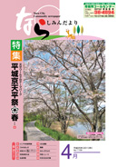 4月号表紙(写真:須川ダム付近の桜)