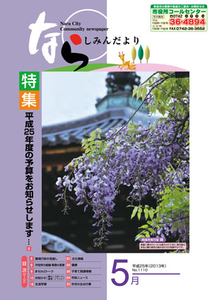 5月号表紙(写真:藤　興福寺南円堂)
