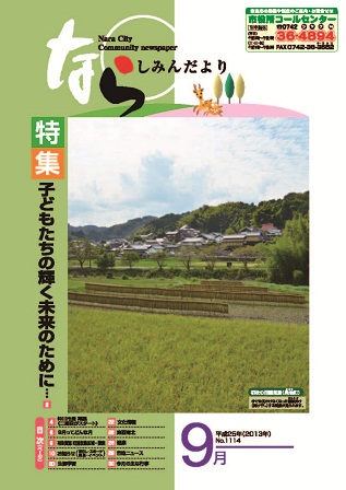 9月号表紙(写真:初秋の田園風景)