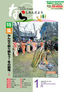 1月号表紙(写真:大安寺の光仁会)