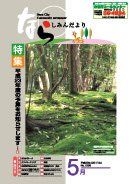 5月号表紙(写真:秋篠寺の庭)