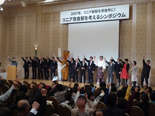 「平成28年度リニア中央新幹線奈良駅設置推進会議」及び「リニア奈良駅を考えるシンポジウム」の画像