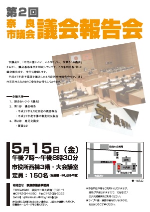 第2回議会報告会チラシ