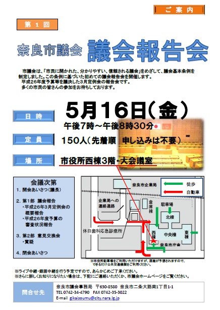 第1回奈良市議会報告会チラシ