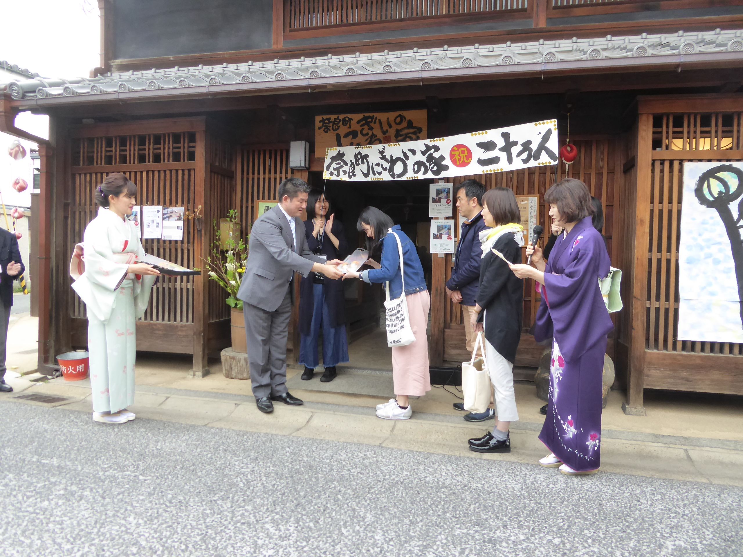 「奈良町にぎわいの家」来場者20万人達成記念式典の画像