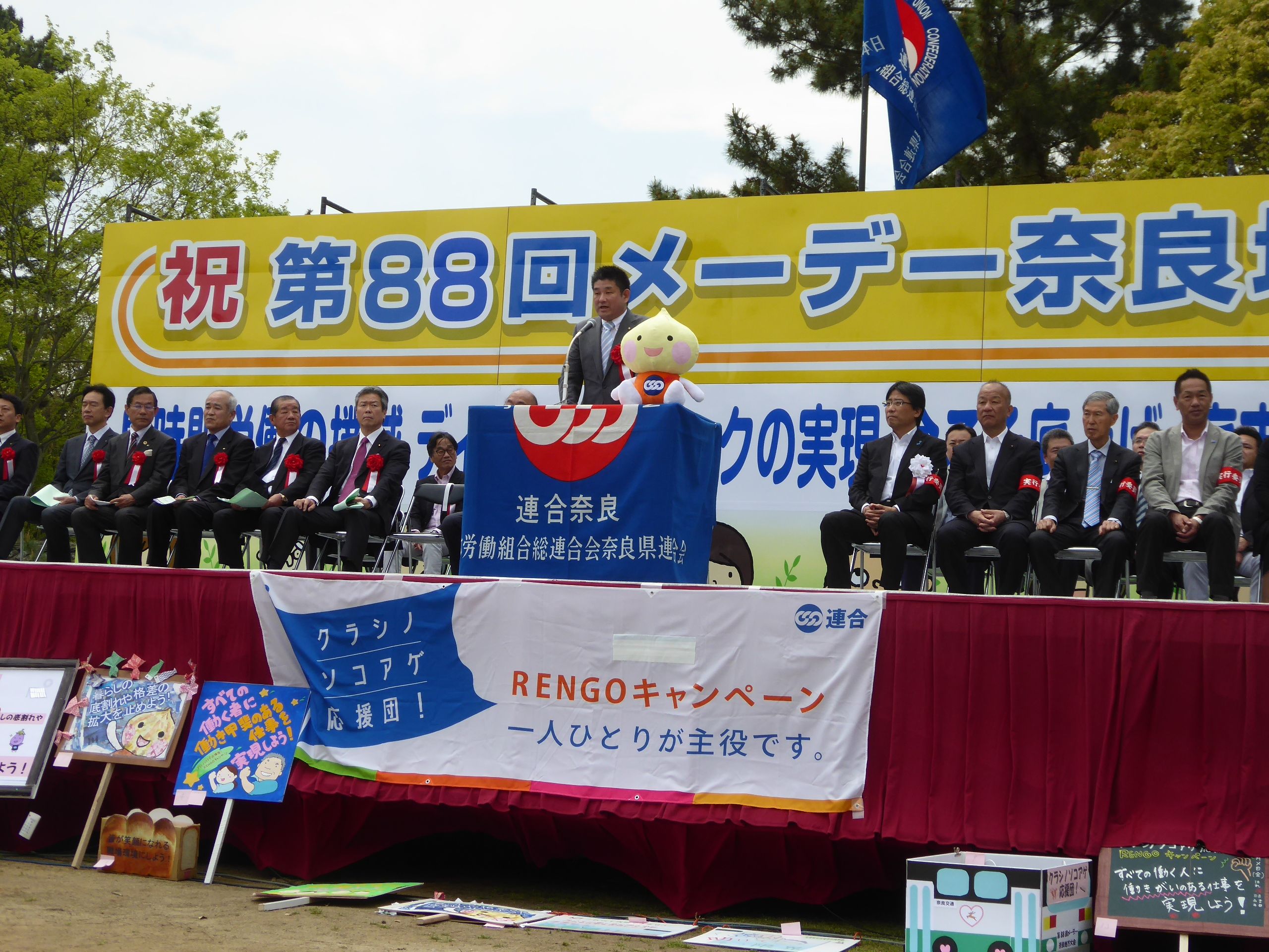 メーデー奈良地方大会の画像